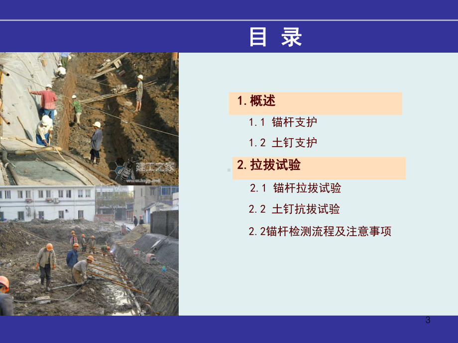 锚杆拉拔检测ppt课件.ppt_第3页