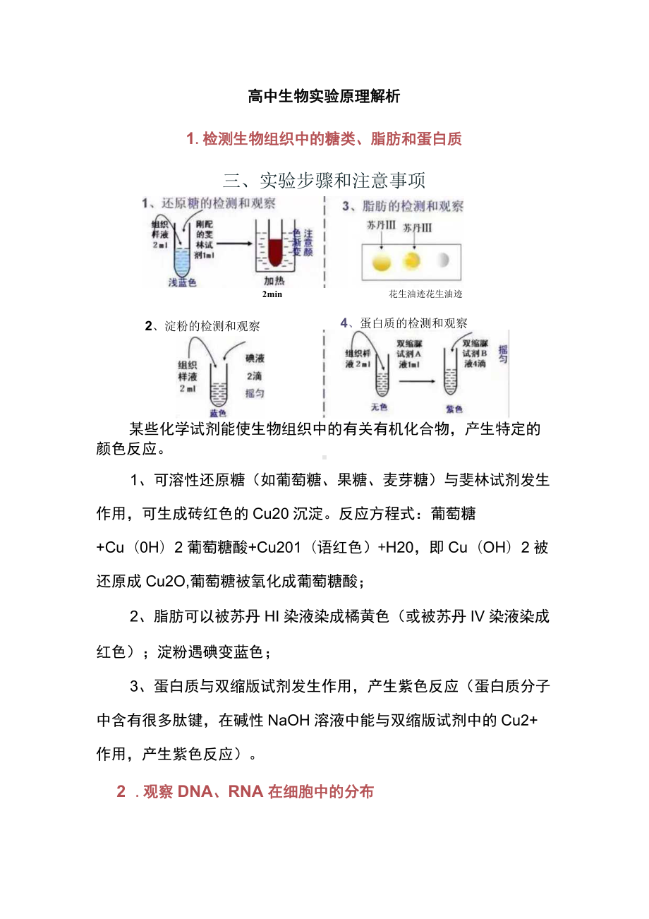 高中生物实验原理解析.docx_第1页