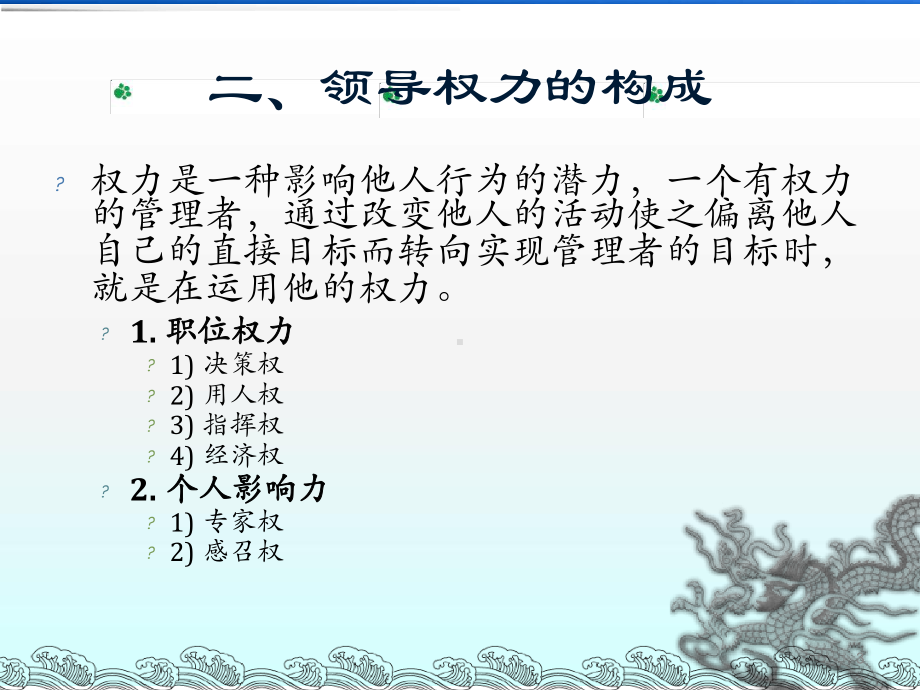 管理学基础-第6章领导PPT课件讲义.ppt_第3页