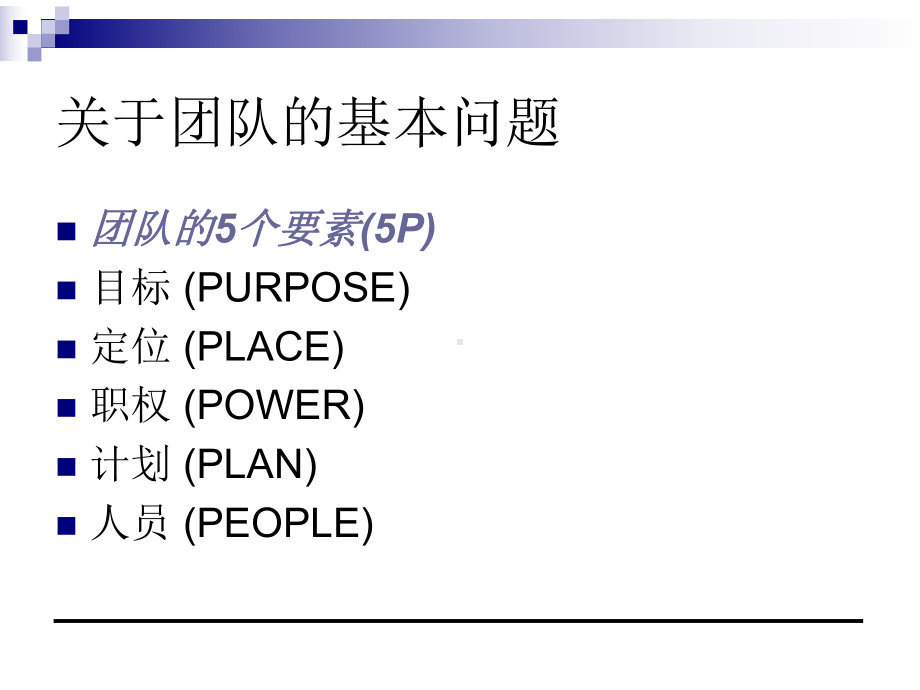 管理团队培训课件.ppt_第3页