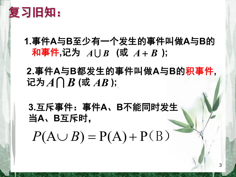 条件概率公开课ppt课件.ppt_第3页