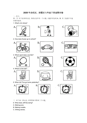 21.浙江省余杭区拱墅区2020-2021学年七年级下学期期末联考英语试卷.doc