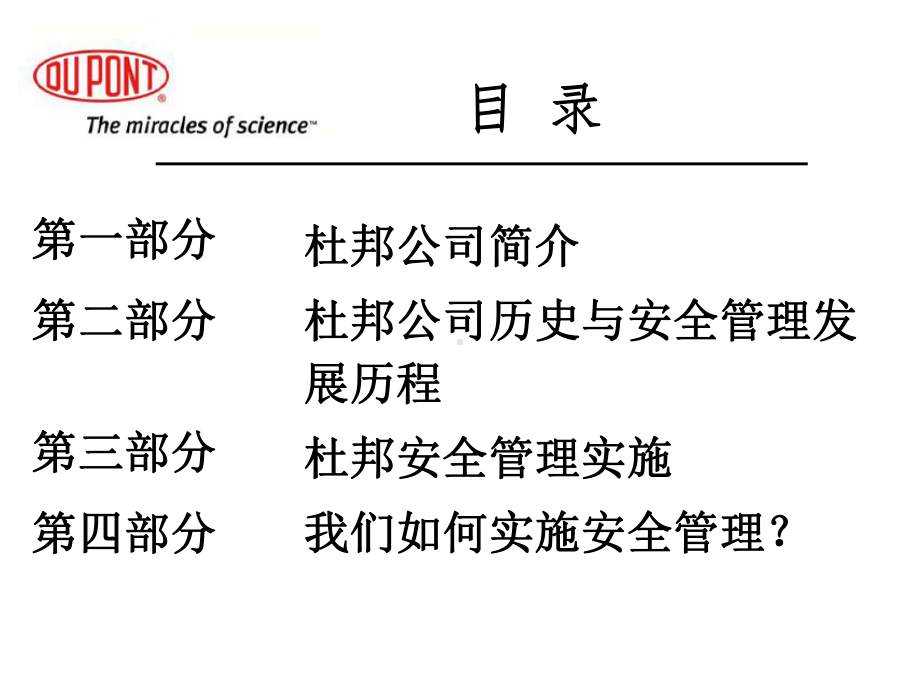 杜邦经典安全管理培训课件.ppt_第2页