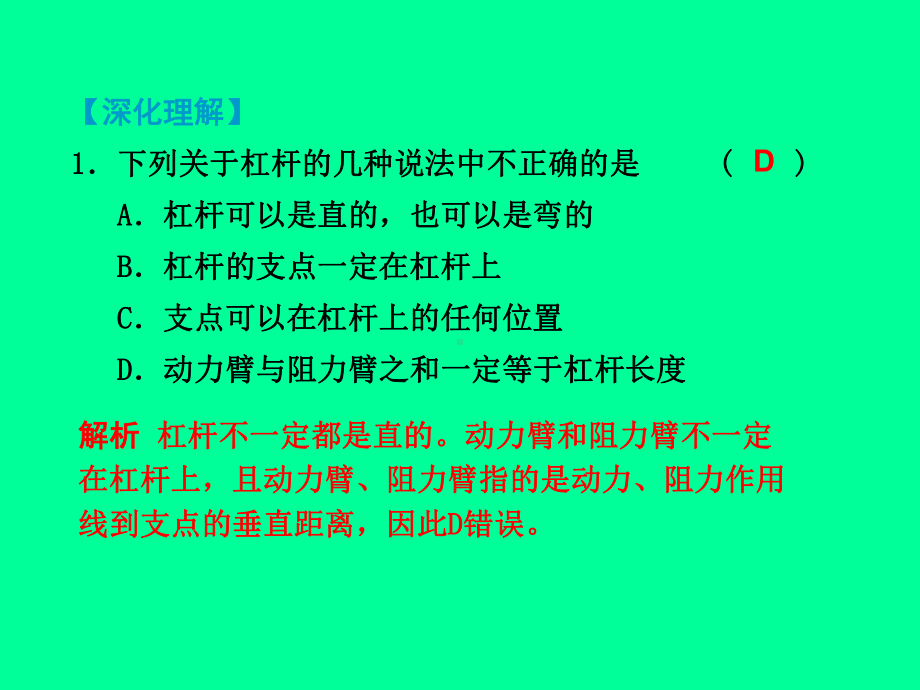 新人教版中考物理《简单机械》复习课件.ppt_第3页