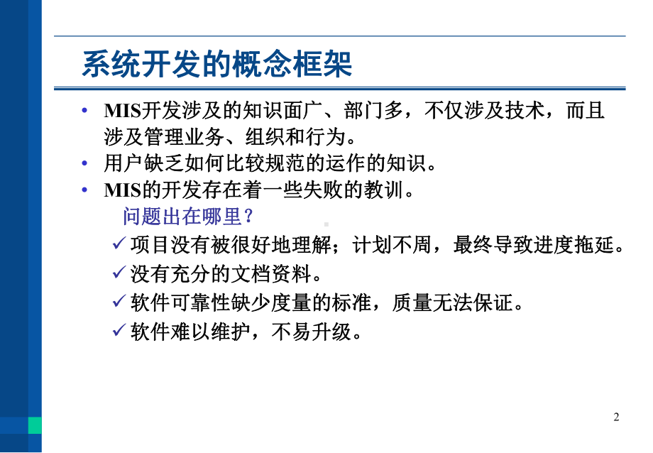 管理信息系统-课件.ppt_第2页