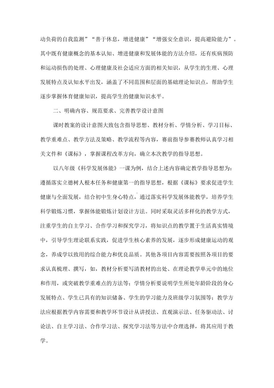 提升青年体育教师教学设计能力六路径.docx_第2页