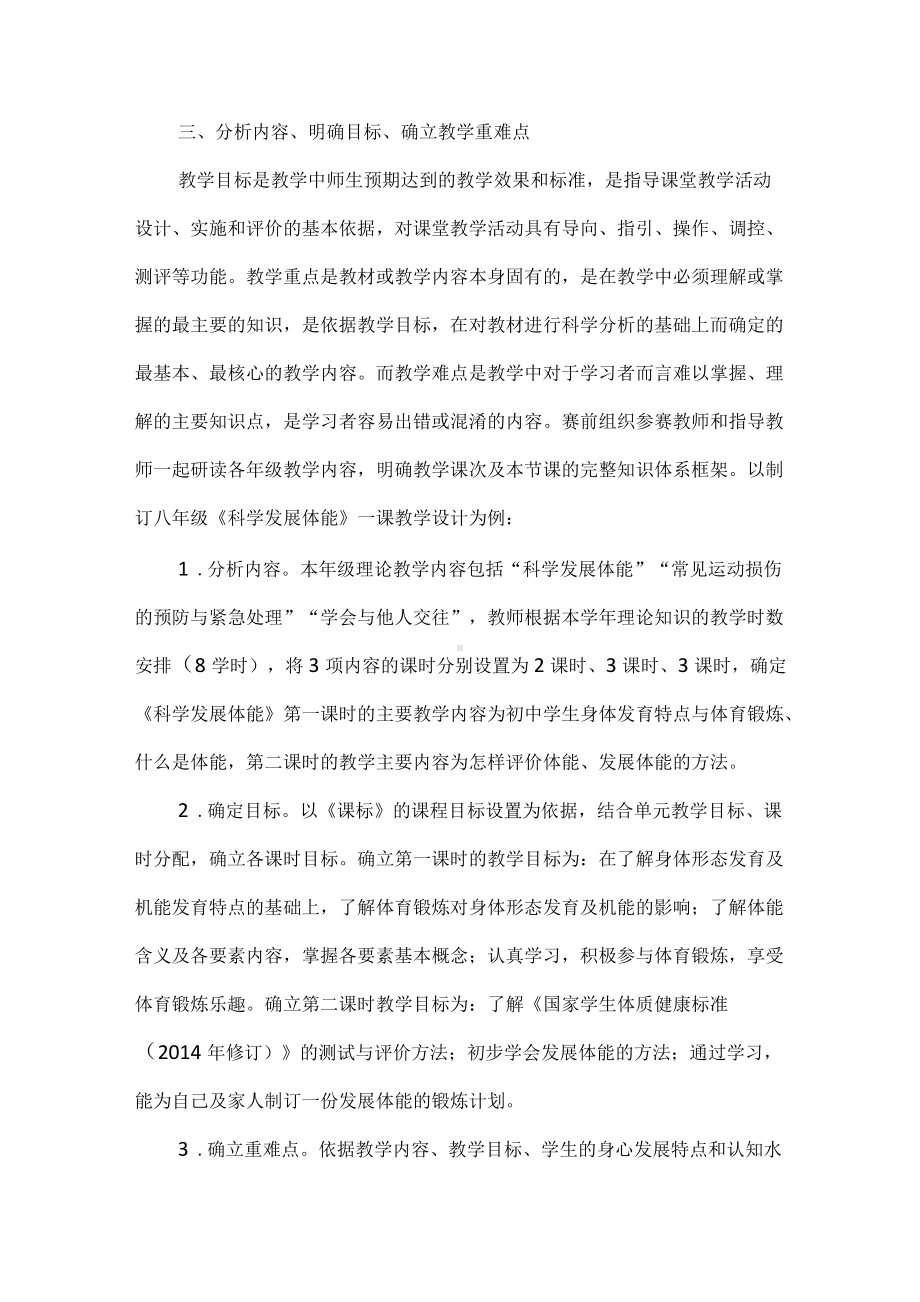 提升青年体育教师教学设计能力六路径.docx_第3页