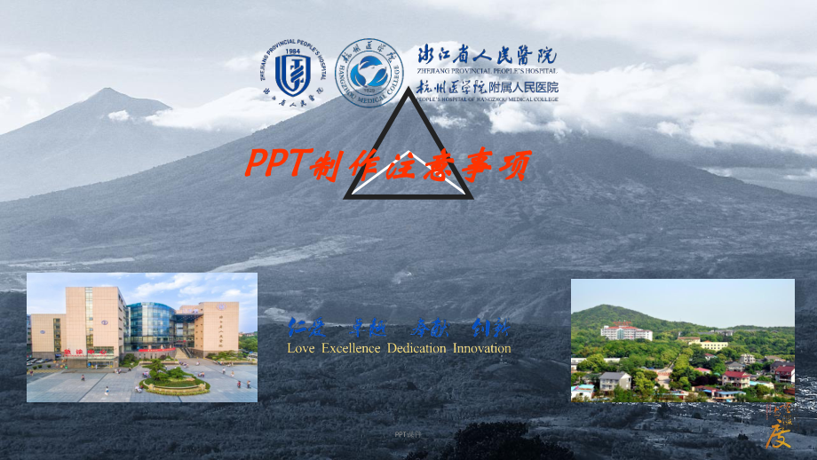 ppt制作方法及如何上好一堂课-ppt课件.ppt_第1页