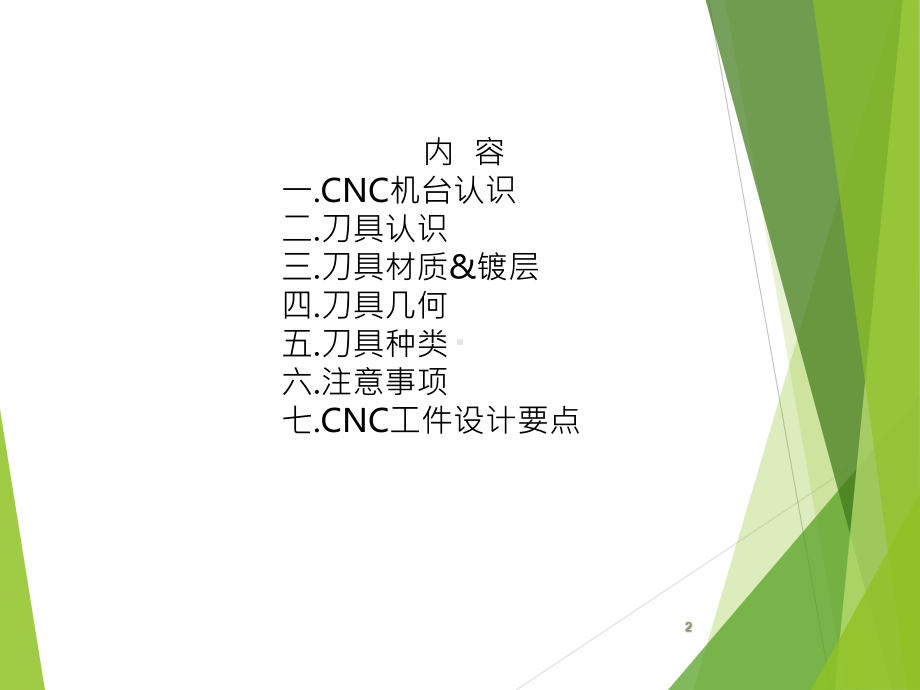 CNC铣削加工基础知识ppt课件.ppt_第2页