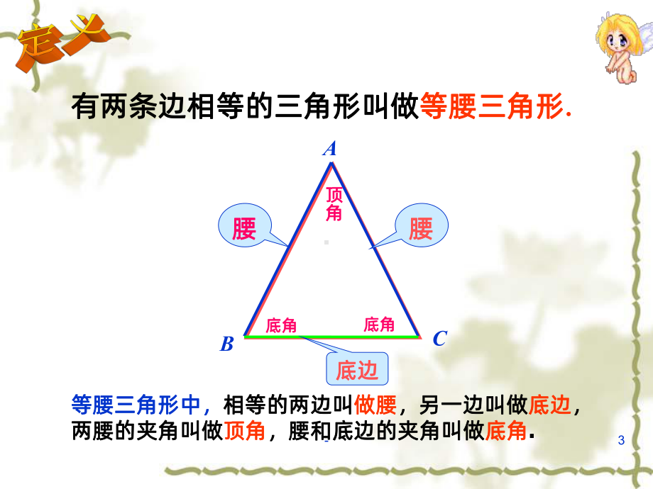 八年级数学等腰三角形PPT课件.ppt_第3页