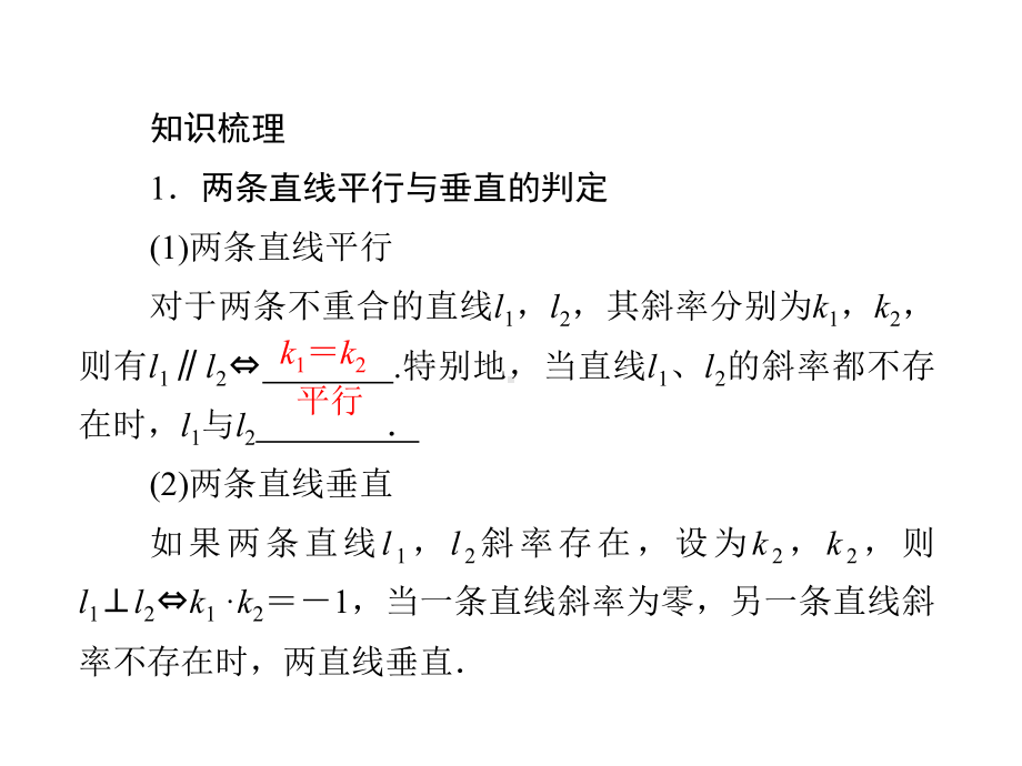 直线与直线的位置关系ppt课件.ppt_第2页