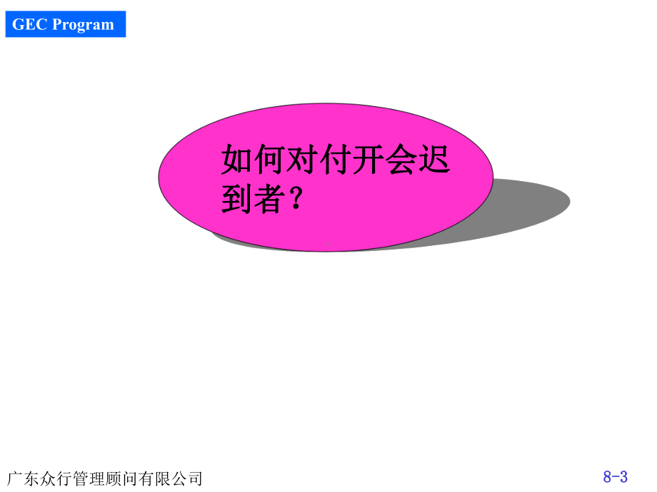 经典实用有价值企业管理培训课件500强企业入职培.ppt_第3页