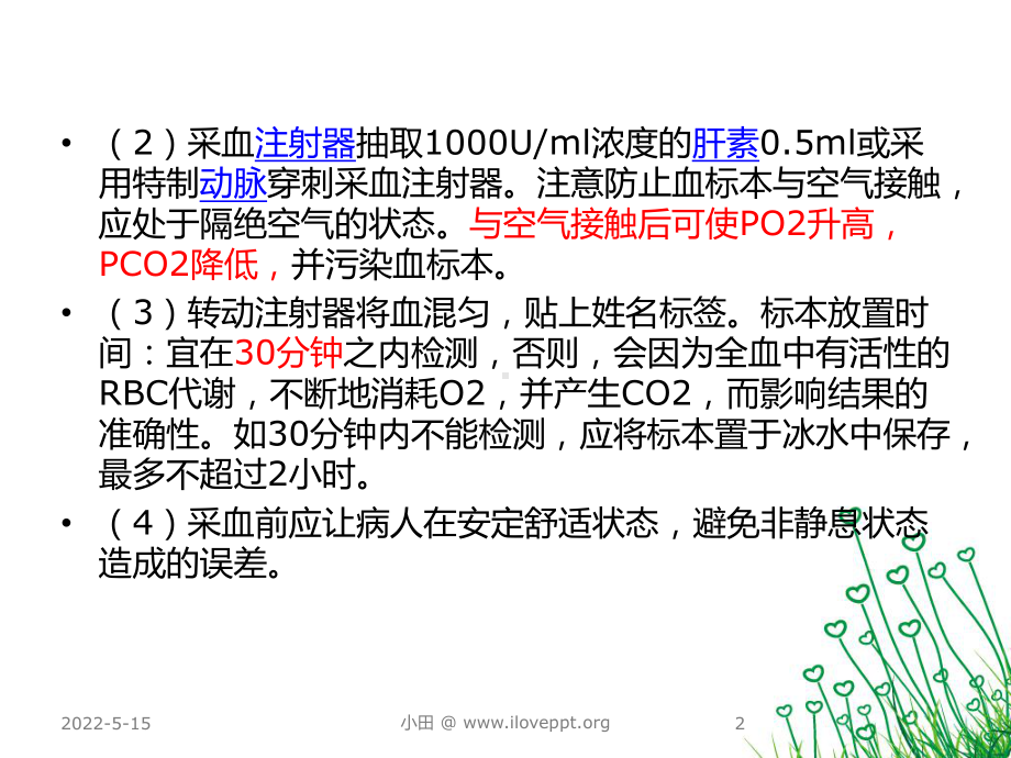 血气分析报告解读PPT课件.ppt_第3页