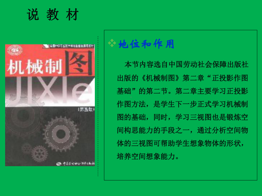 机械制图参赛说课课件-三视图的形成及投影规律.ppt_第3页