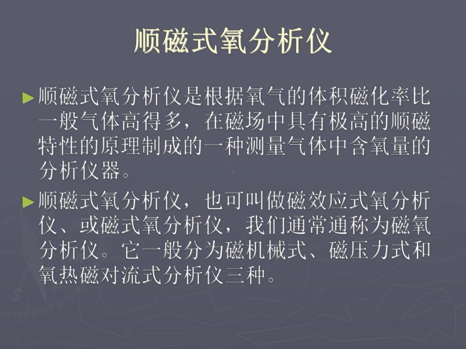 顺磁式氧分析仪(课件五).ppt_第2页