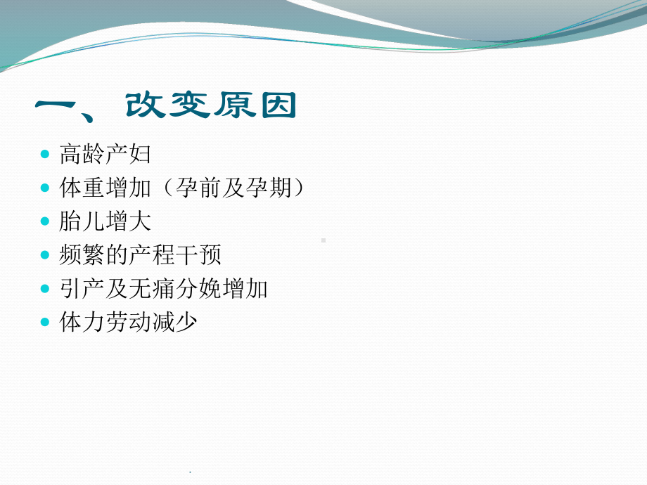 新产程管理PPT课件.ppt_第2页