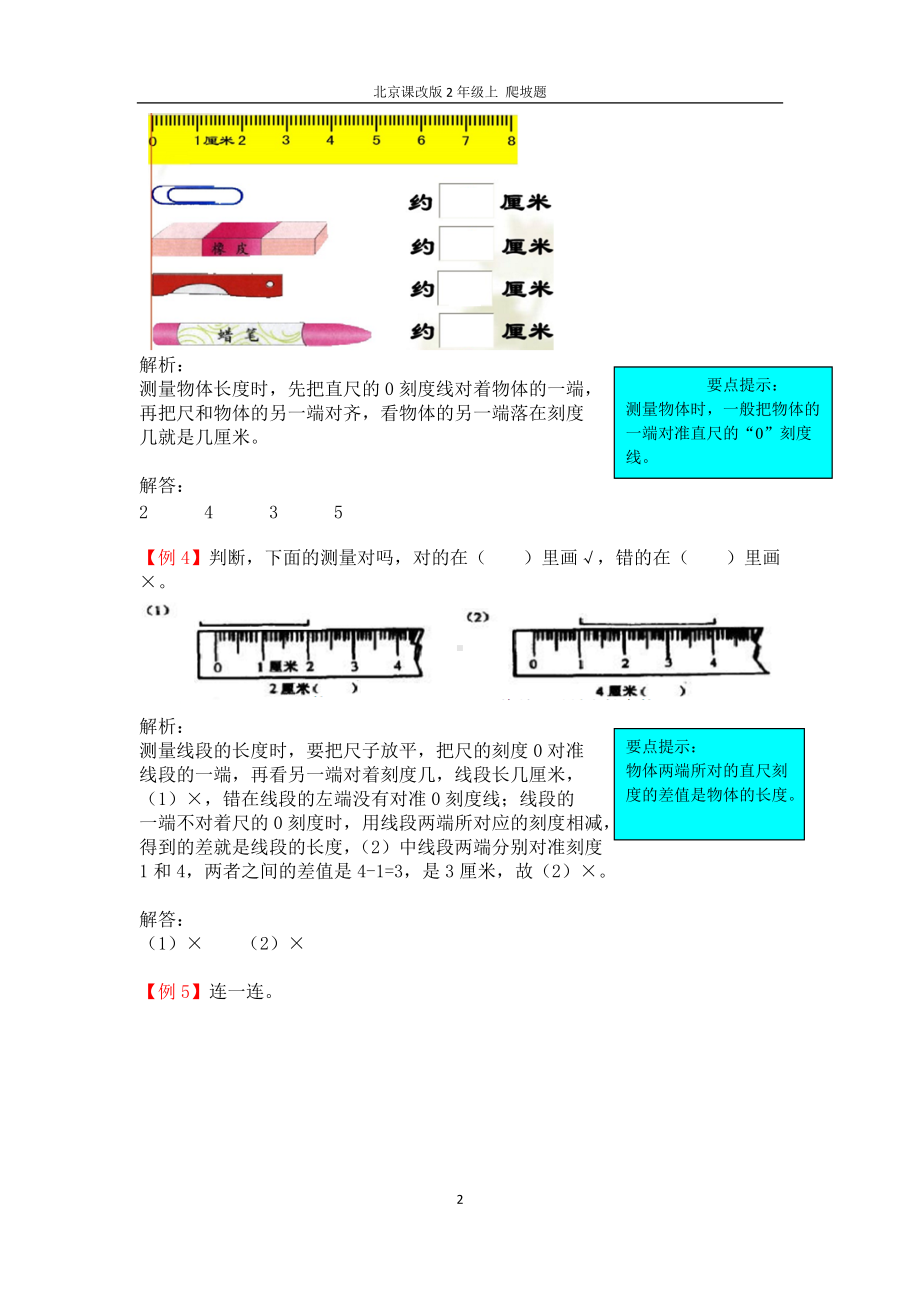 北京课改版2数上-爬坡题-第一单元.docx题_第2页