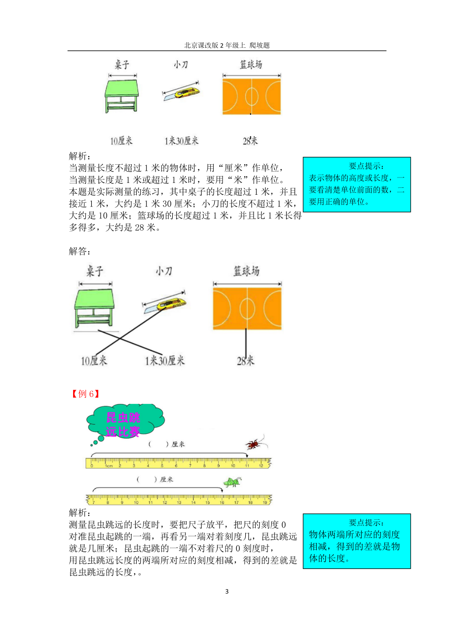 北京课改版2数上-爬坡题-第一单元.docx题_第3页