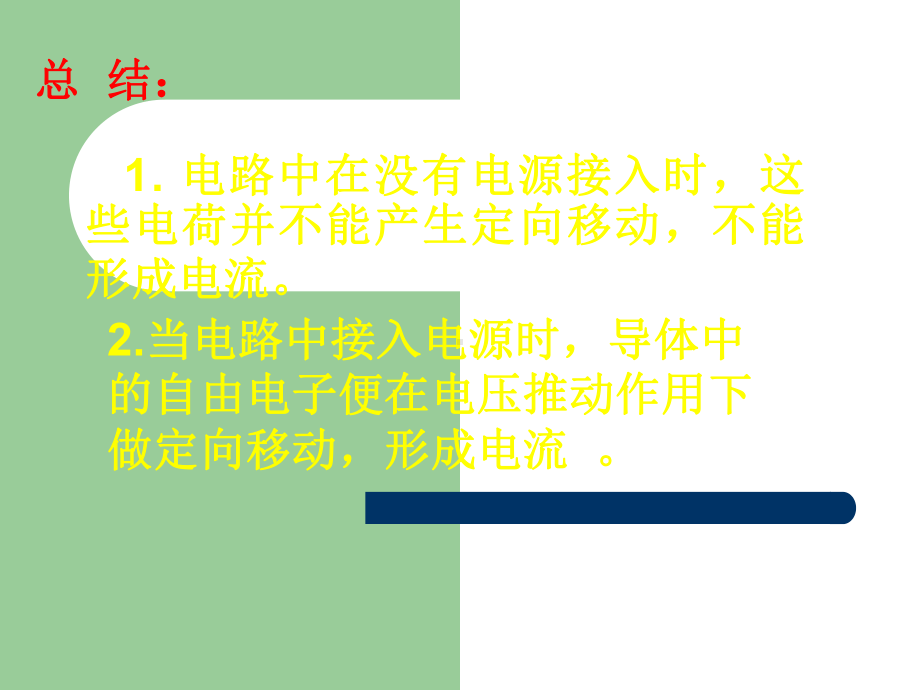 电压课件-PPT.ppt_第3页