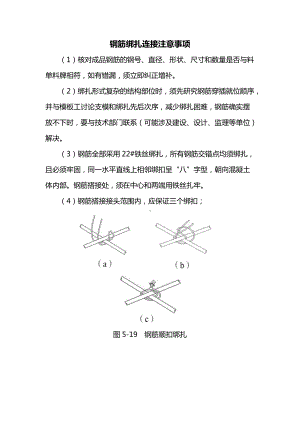 钢筋绑扎连接注意事项.docx