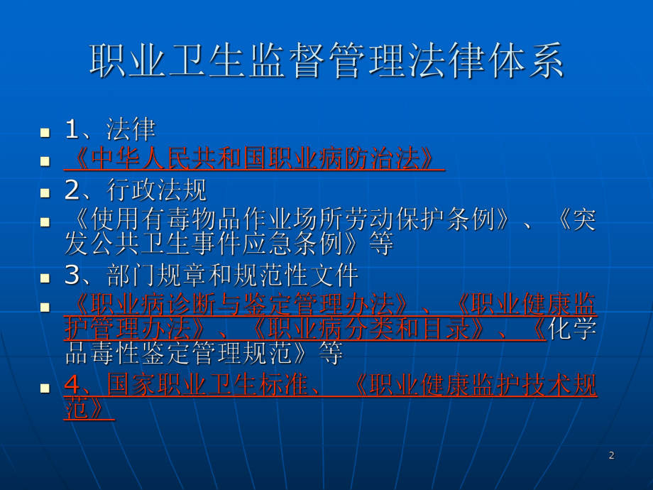 职业卫生监督ppt课件.ppt_第2页