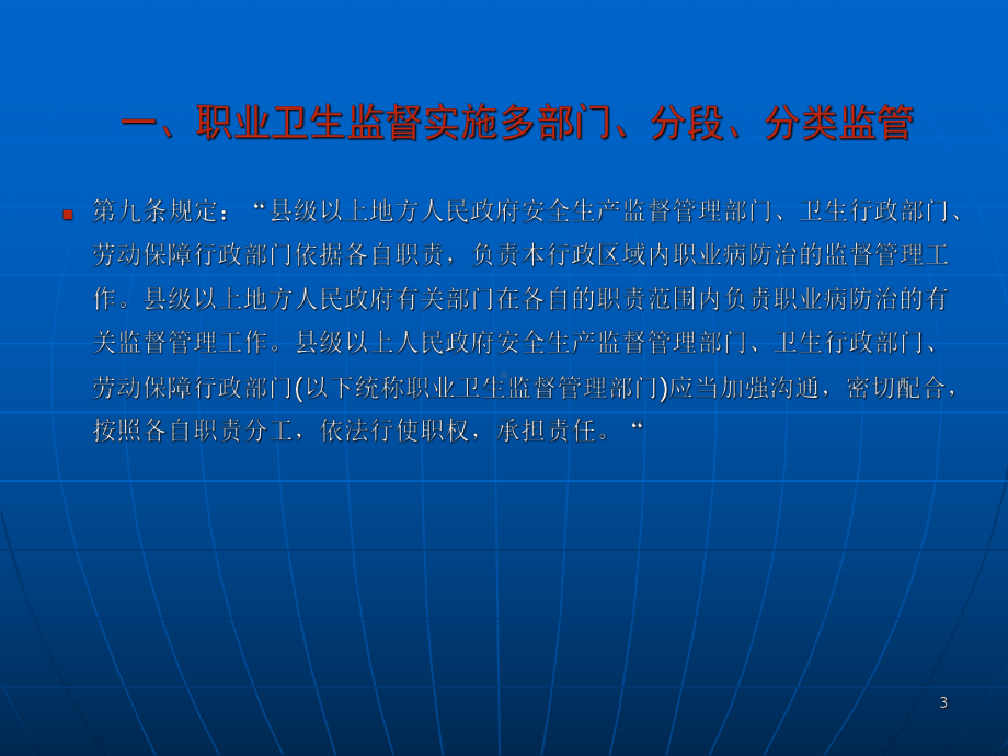 职业卫生监督ppt课件.ppt_第3页