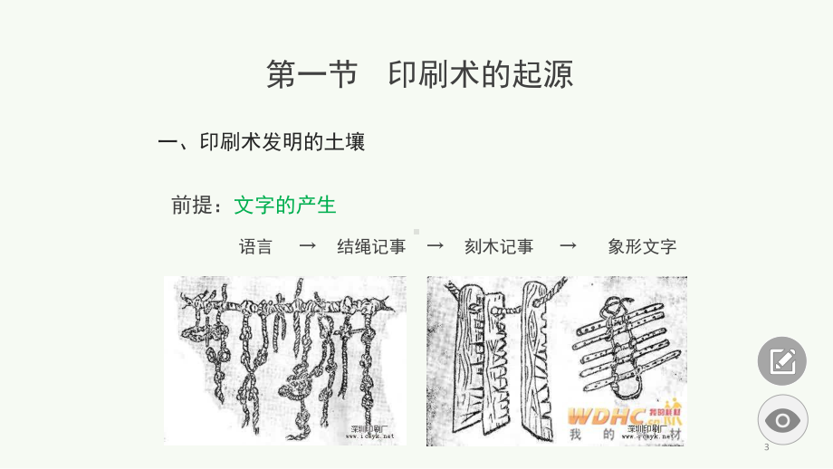 1第一章-印刷技术的起源与发展PPT课件.ppt_第3页