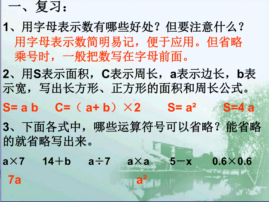 五上《用字母表示数量关系》课件.ppt_第1页