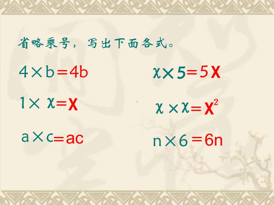 五上《用字母表示数量关系》课件.ppt_第2页