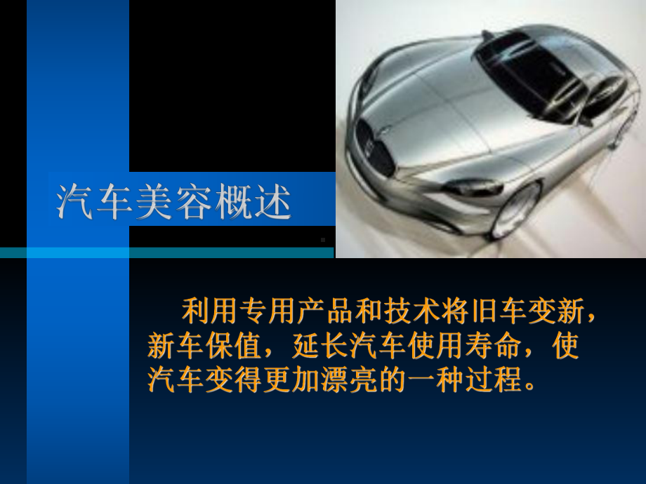 汽车美容教学ppt课件.ppt_第2页