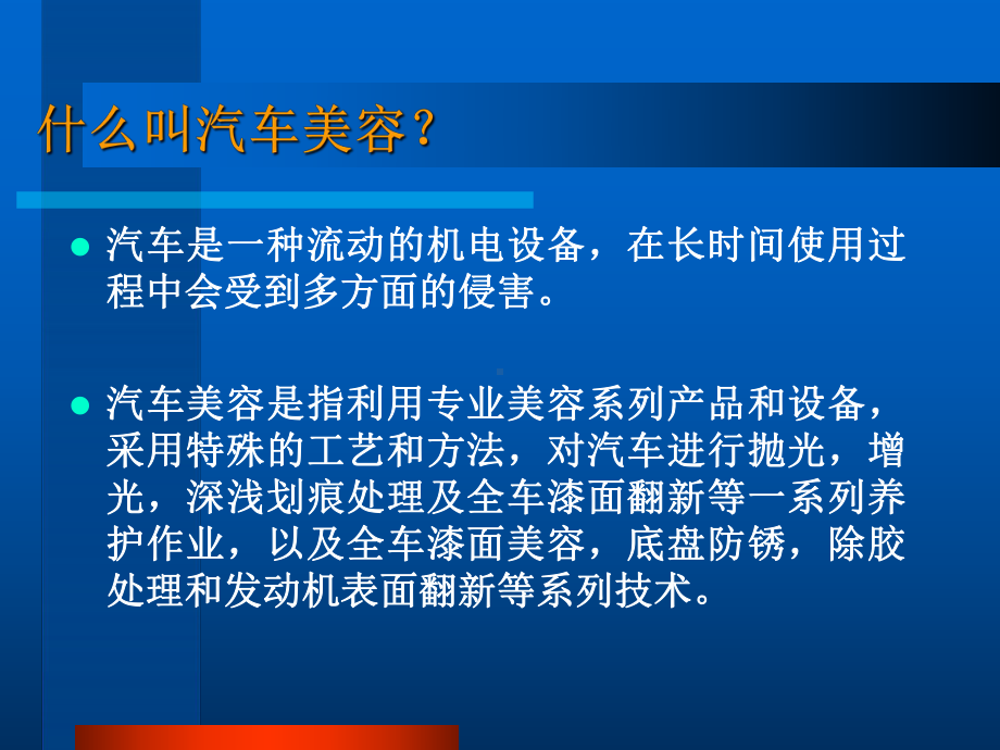 汽车美容教学ppt课件.ppt_第3页