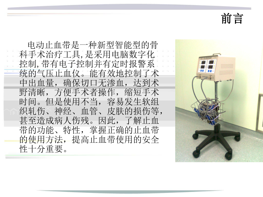 电动止血仪的使用课件.ppt_第2页