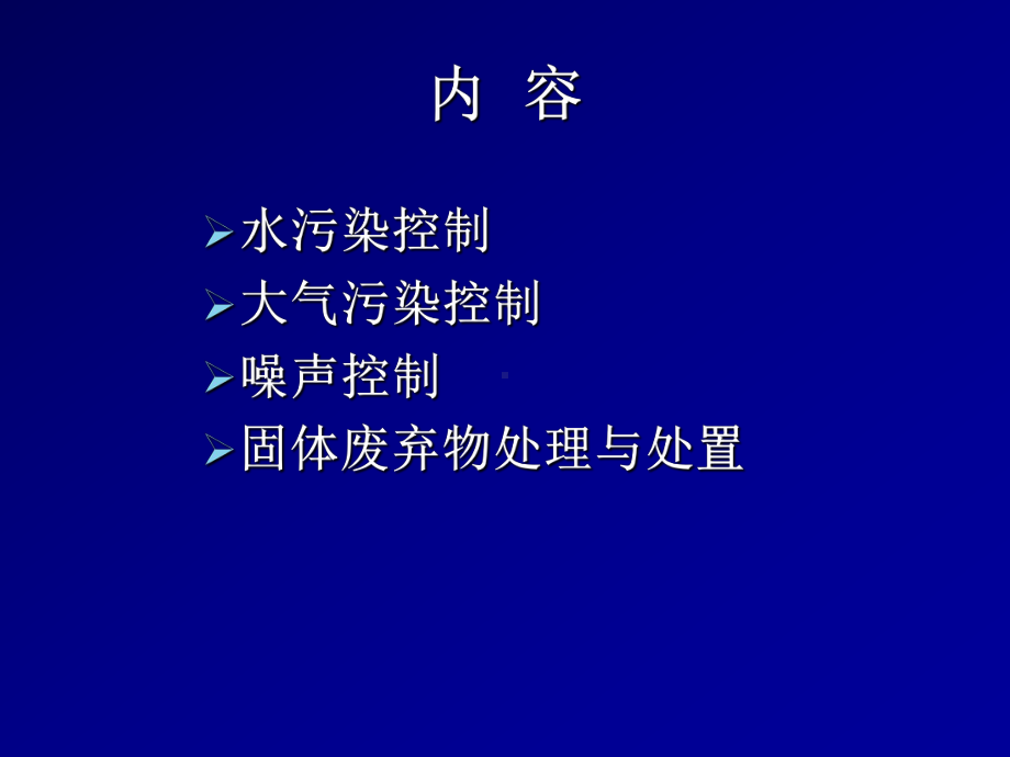 固体废废弃物处理技术精品PPT课件.ppt_第1页