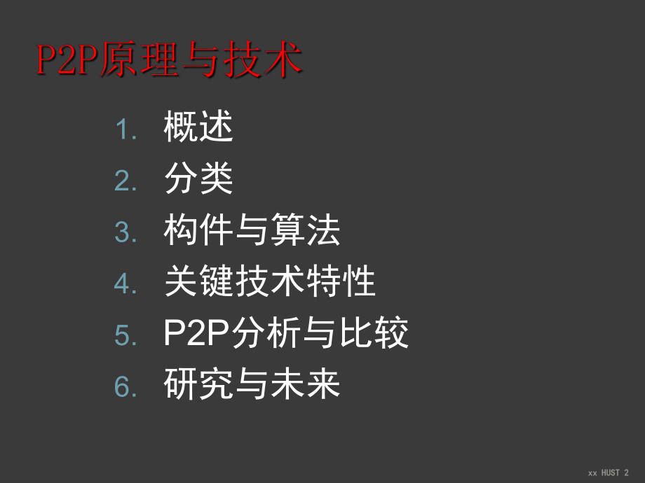 P2P原理与技术ppt课件.ppt_第2页