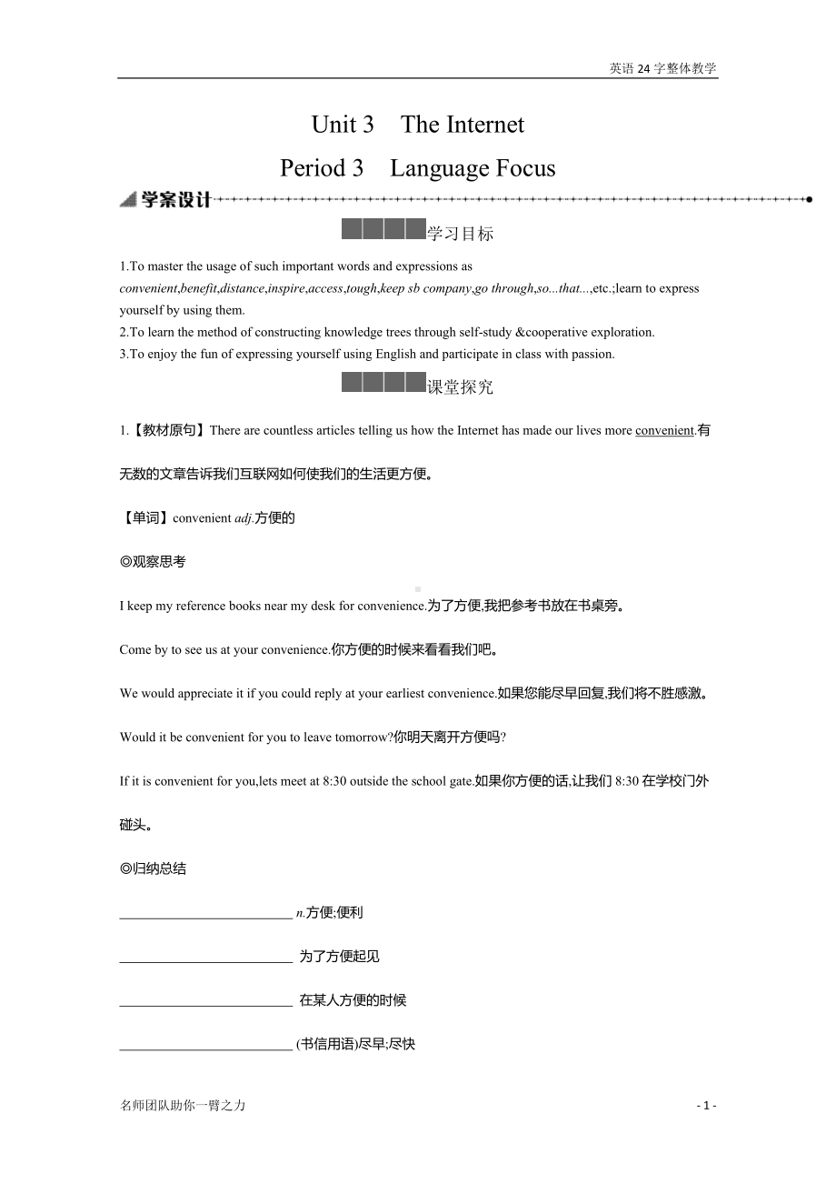 （2019）新人教版高中英语必修第二册Unit 3 Period 3 Language Focus 学案.docx_第1页