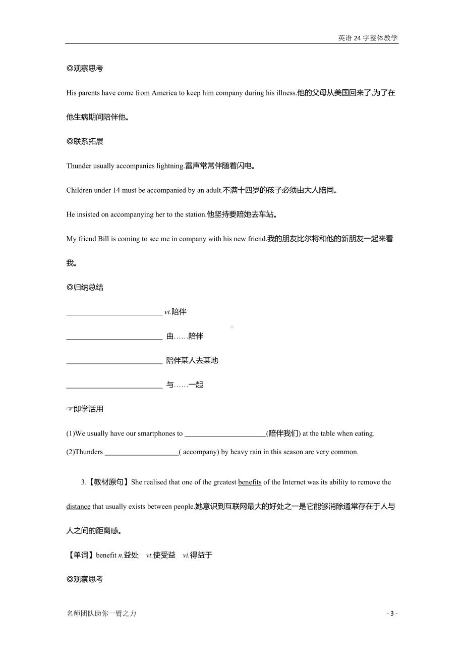 （2019）新人教版高中英语必修第二册Unit 3 Period 3 Language Focus 学案.docx_第3页