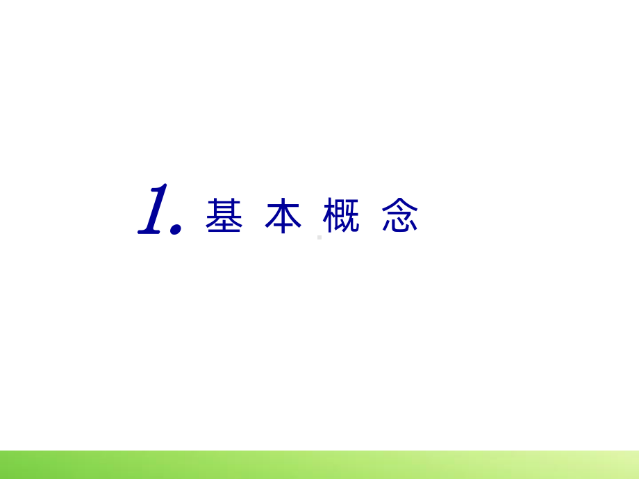 标准化基础知识PPT课件(同名26070).ppt_第3页