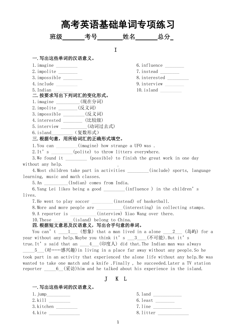 高中英语高考复习基础单词专项练习（字母顺序I—P）(附参考答案）.doc_第1页