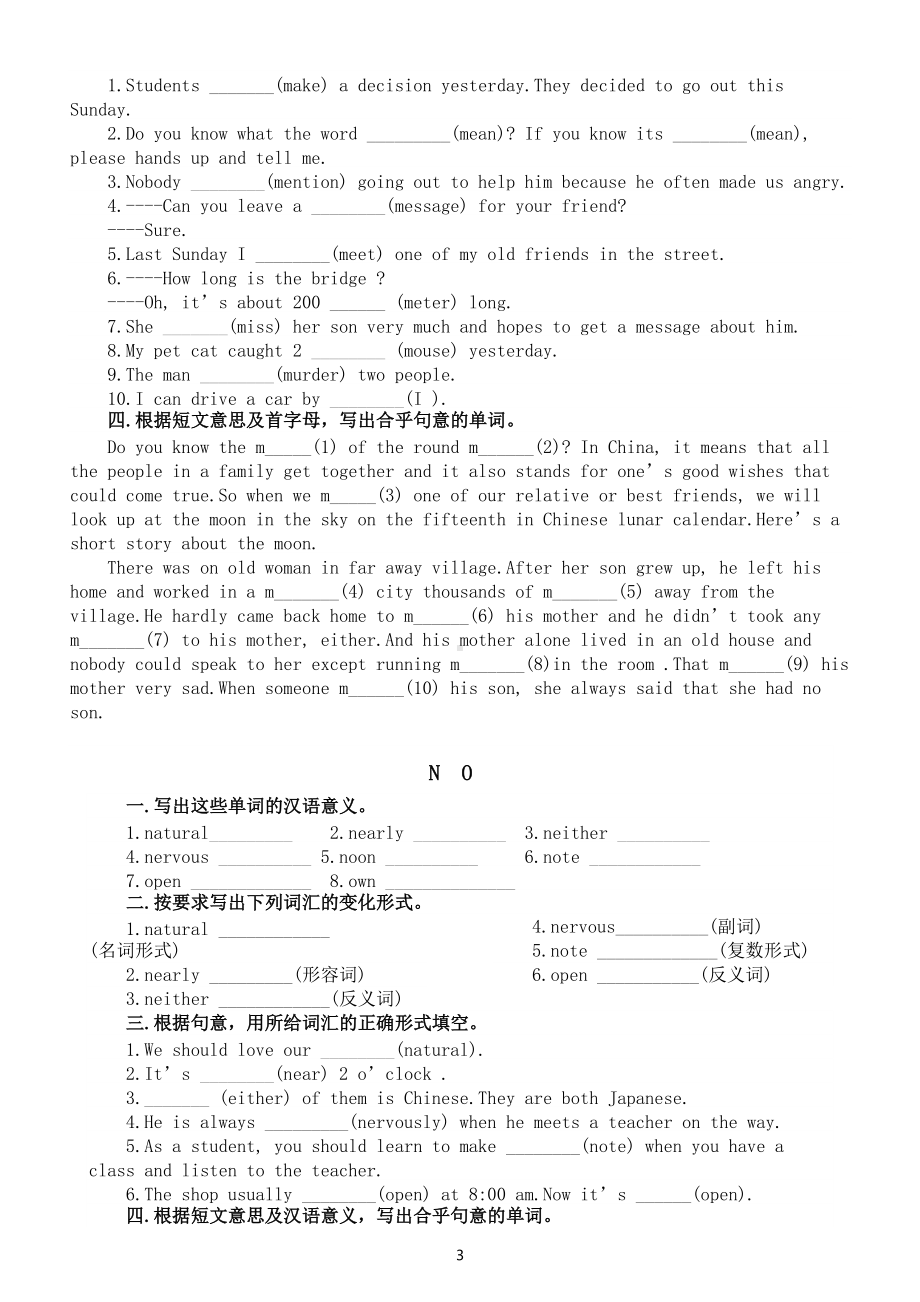 高中英语高考复习基础单词专项练习（字母顺序I—P）(附参考答案）.doc_第3页