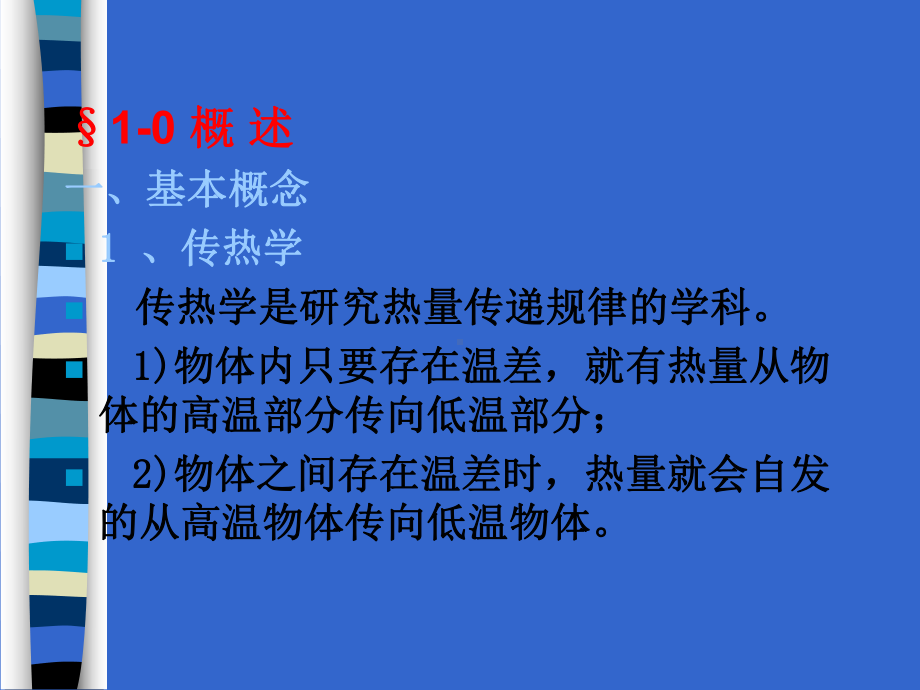 传热学课件课件.ppt_第2页