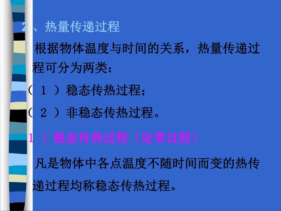 传热学课件课件.ppt_第3页