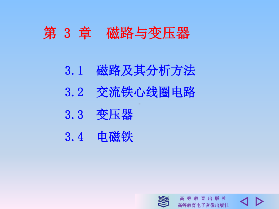 电工学简明教程三版PPT课件.ppt_第2页