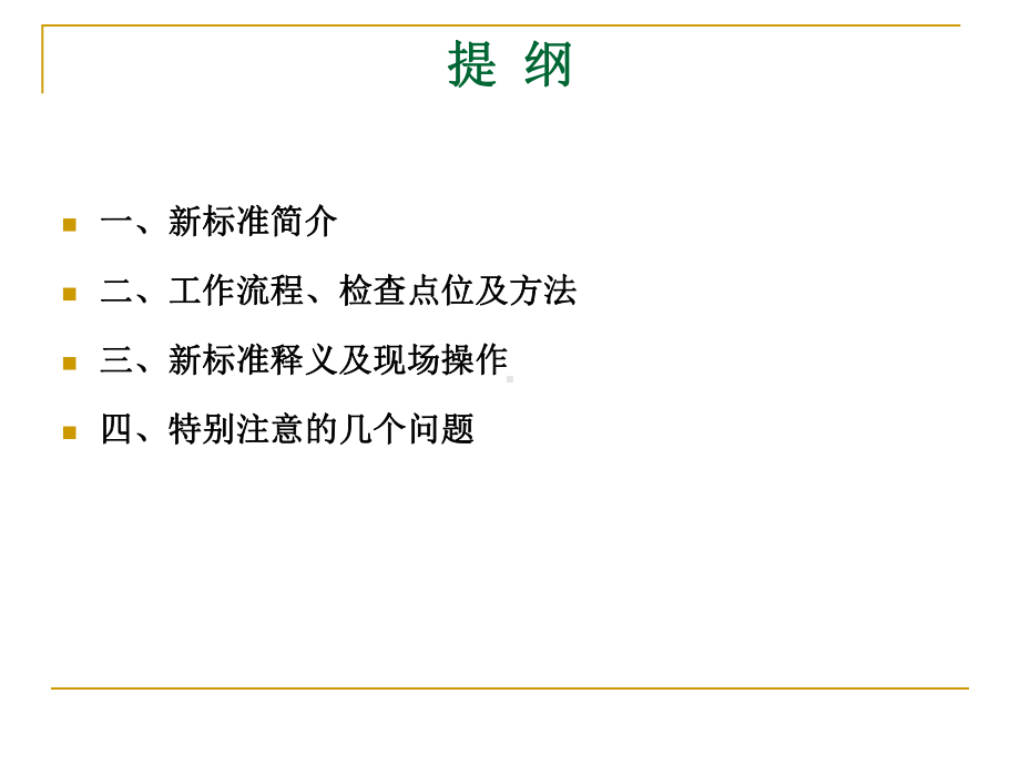 国家卫生城市标准-健康教育与健康促进标准课件.pptx_第2页