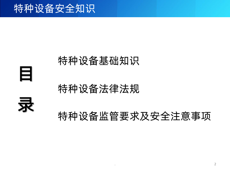 特种设备基础知识培训PPT课件.pptx_第2页