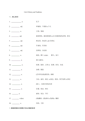 Unit 4 History and Traditions 知识点检测-（2019）新人教版高中英语高一必修第二册.docx