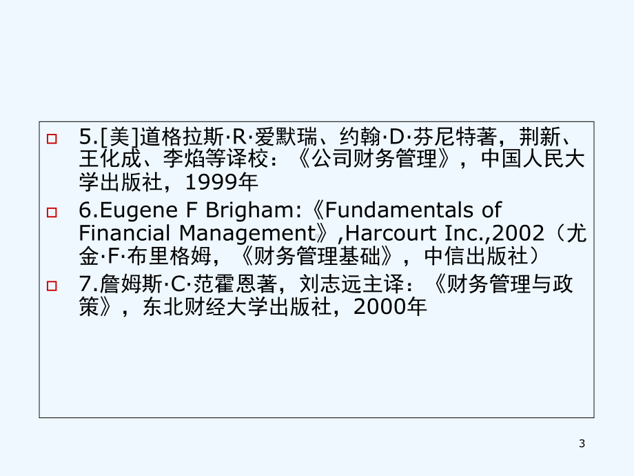 财务管理全套课件-PPT.ppt_第3页