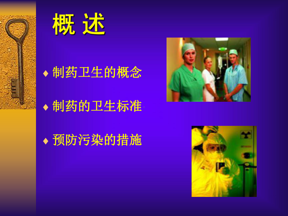 第二章-制药卫生-PPT课件.ppt_第3页