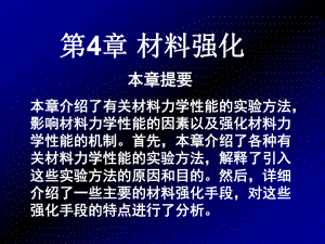 材料物理学课件54页PPT文档.ppt