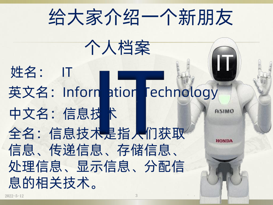 探索信息技术的发展与应用PPT课件.pptx_第3页