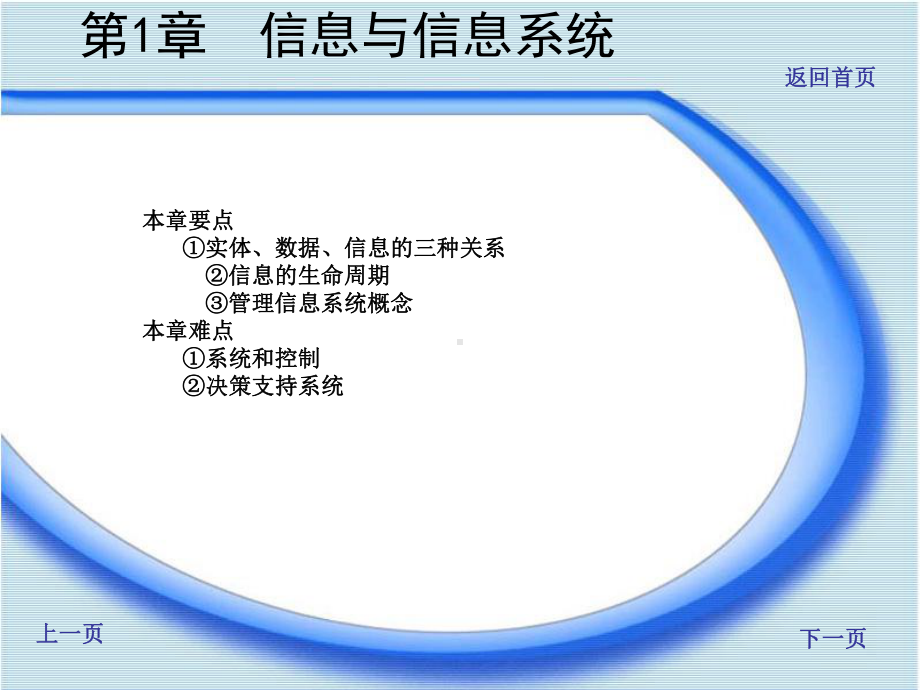 管理信息系统146982-PPT课件.ppt_第1页